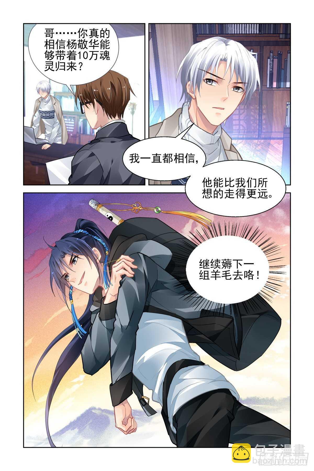 🍔灵契 526：天地阵（五） 第13页