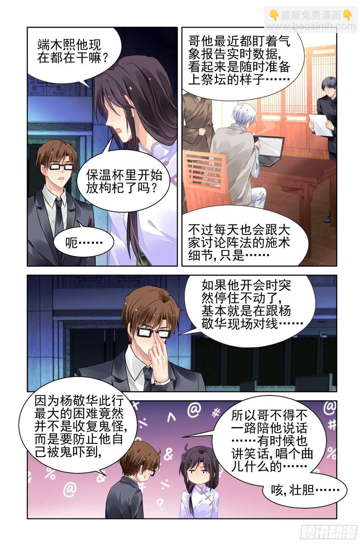 🍔灵契 526：天地阵（五） 第2页