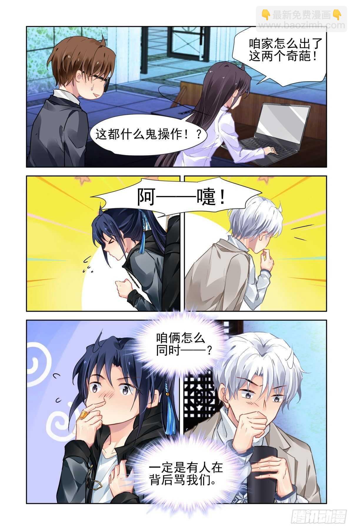 🍔灵契 526：天地阵（五） 第3页