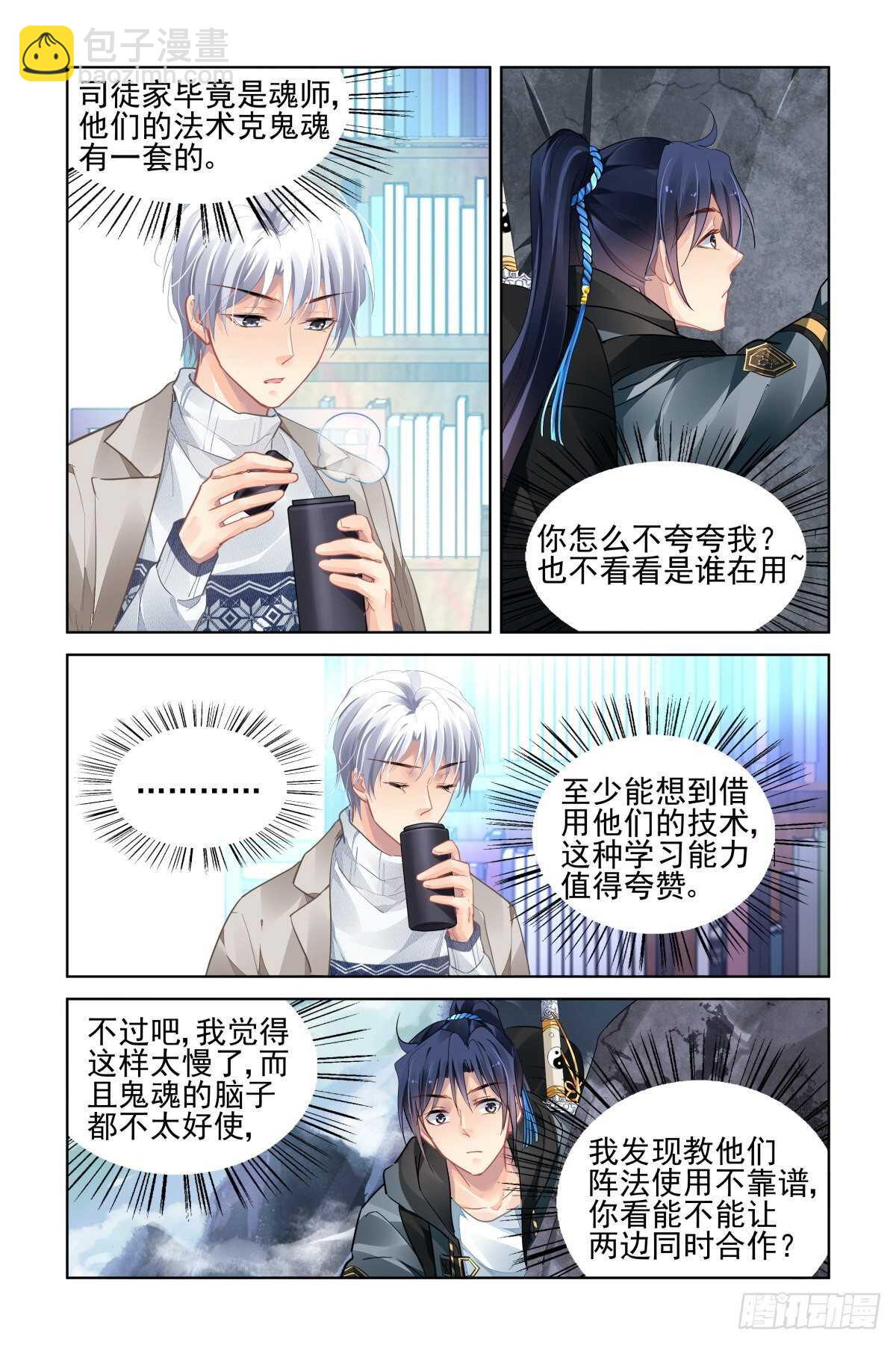 🍔灵契 526：天地阵（五） 第5页