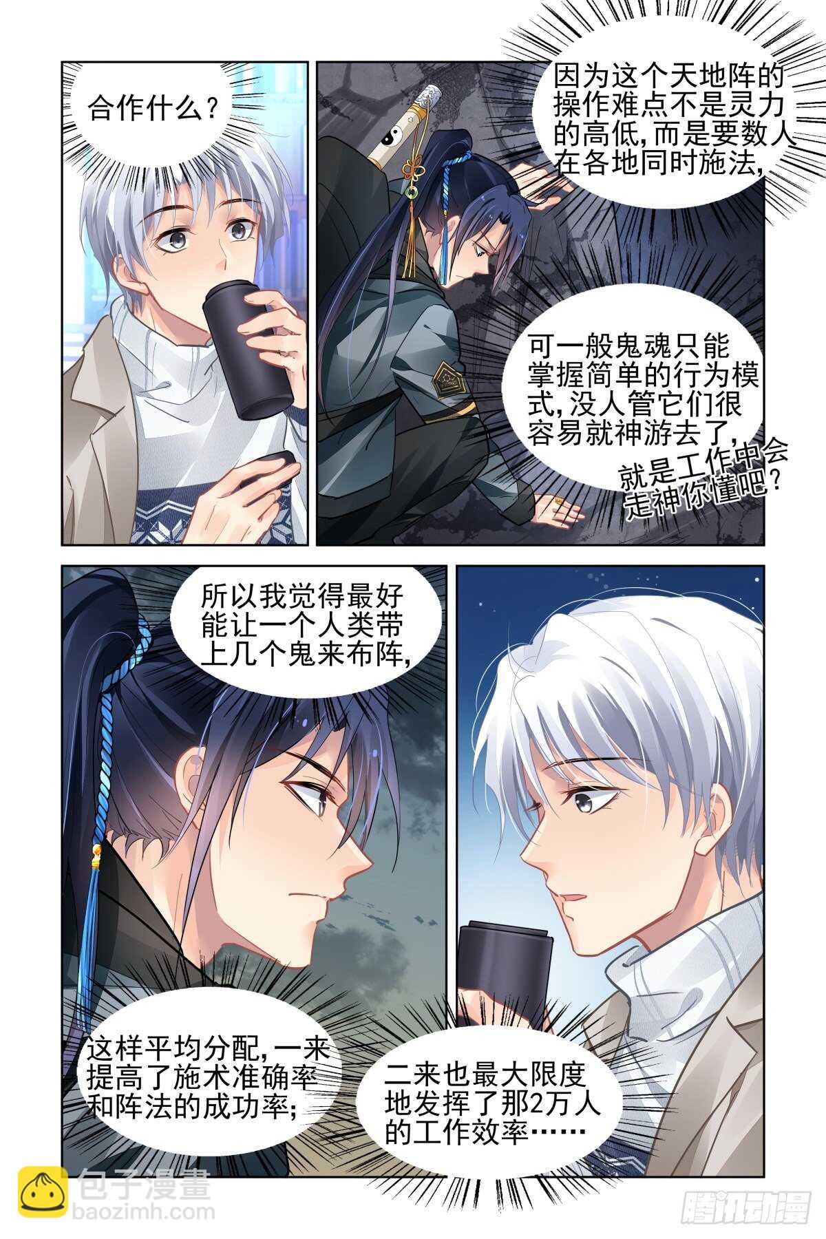 🍔灵契 526：天地阵（五） 第6页