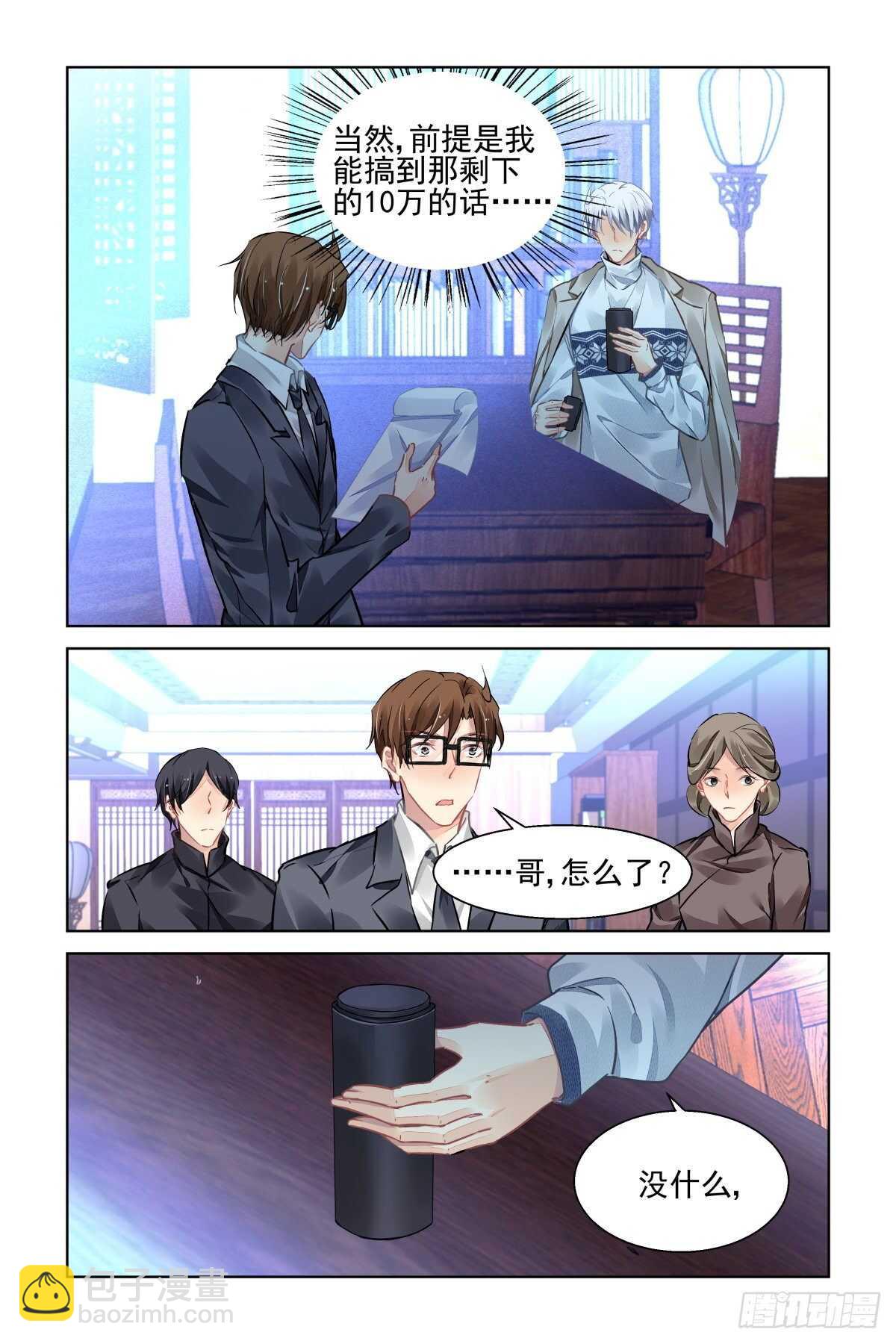 🍔灵契 526：天地阵（五） 第7页