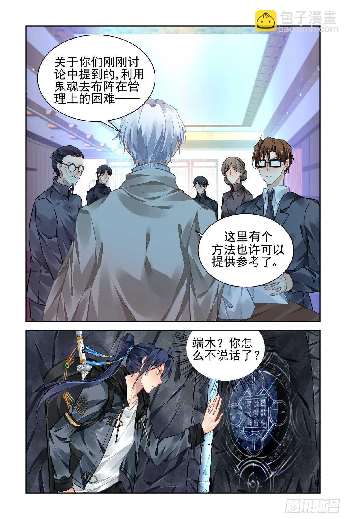 🍔灵契 526：天地阵（五） 第8页