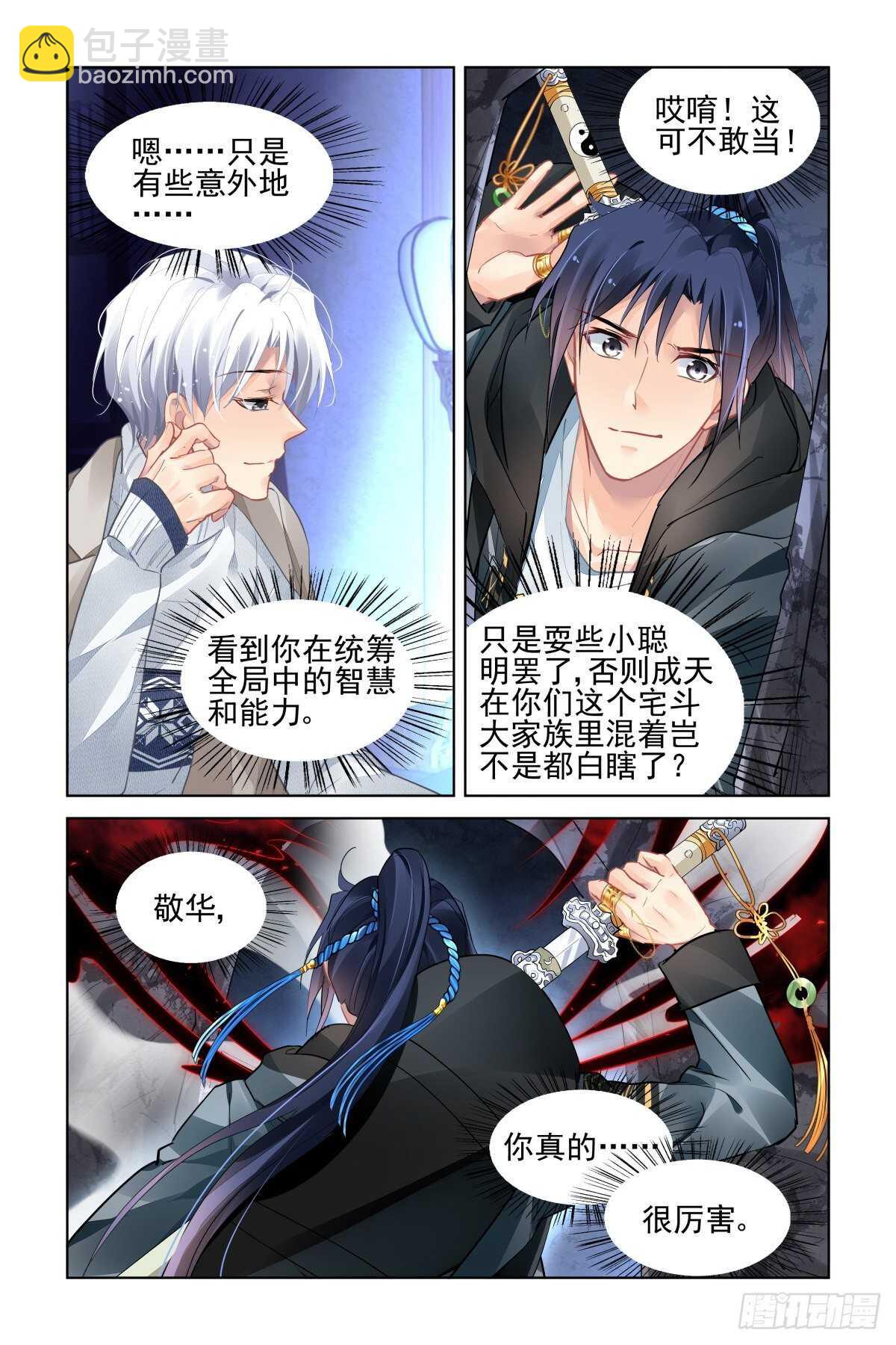 🍔灵契 526：天地阵（五） 第9页