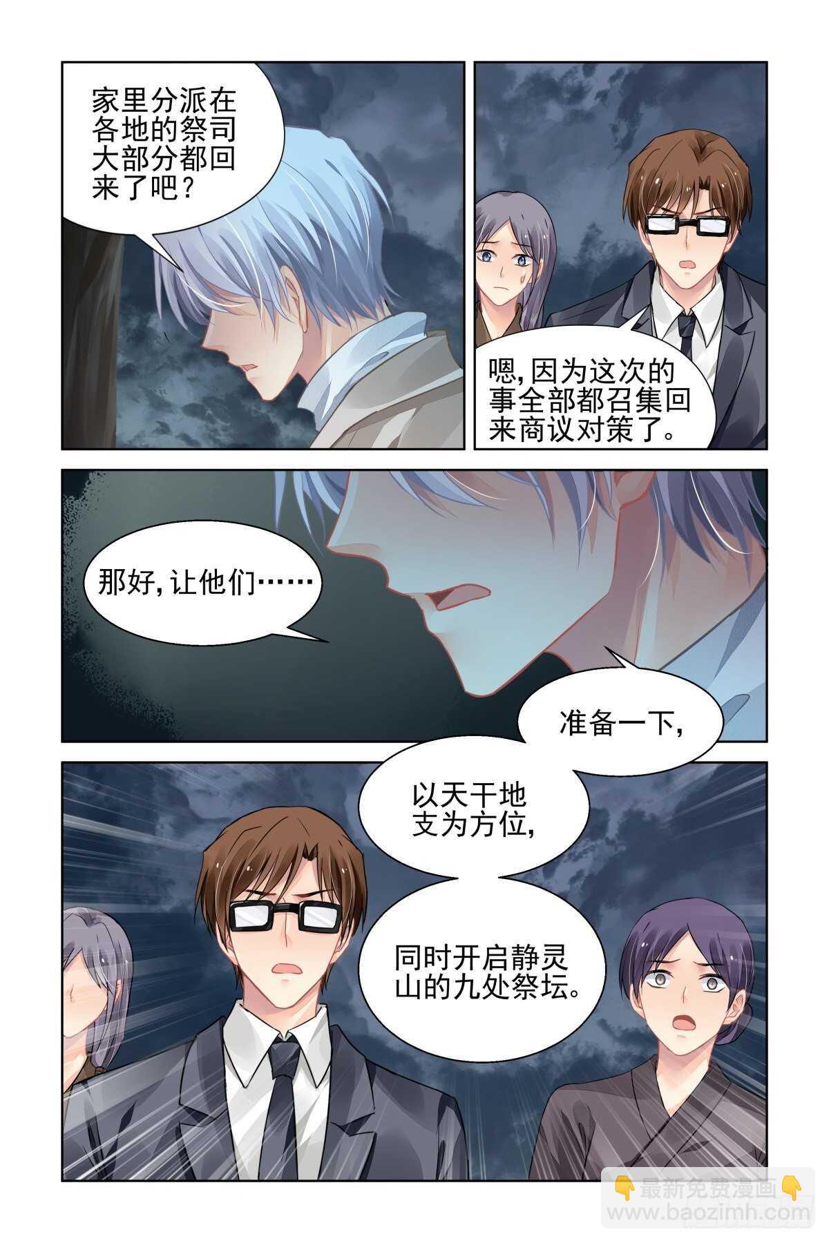 🍔灵契 528：天地阵（七） 第10页