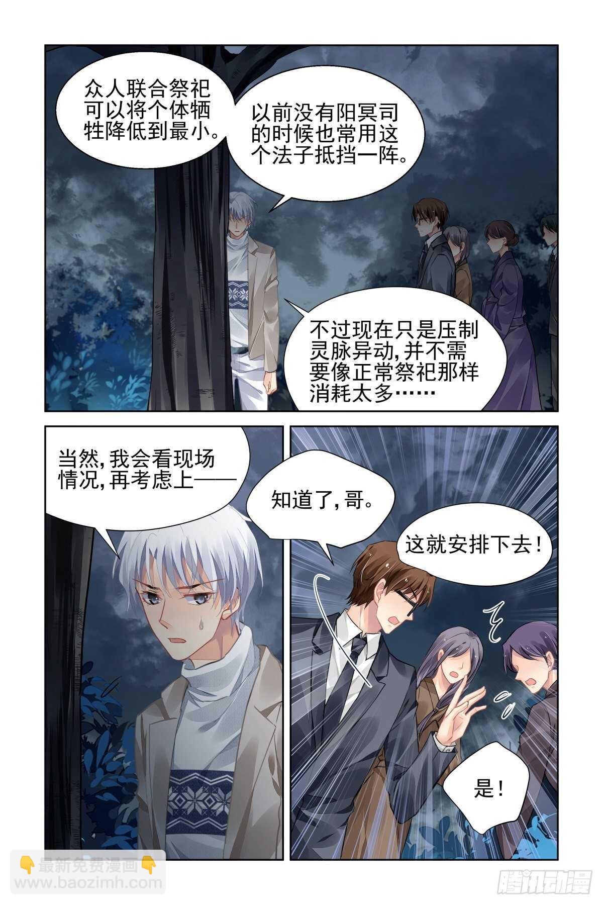 🍔灵契 528：天地阵（七） 第12页