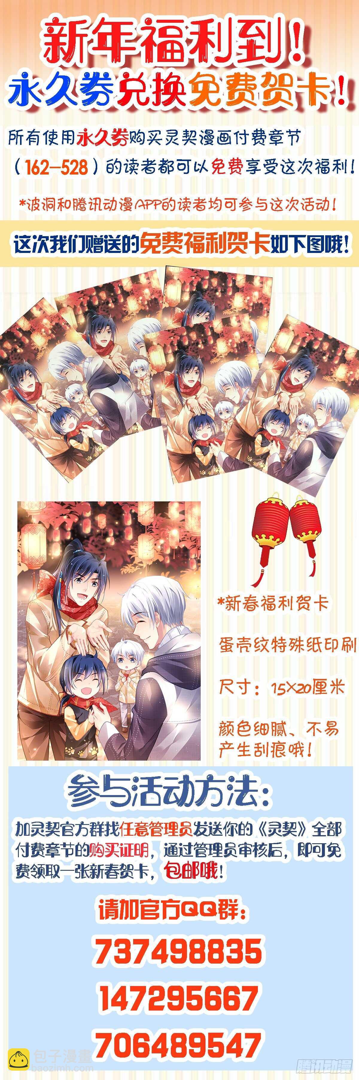 🍔灵契 528：天地阵（七） 第16页