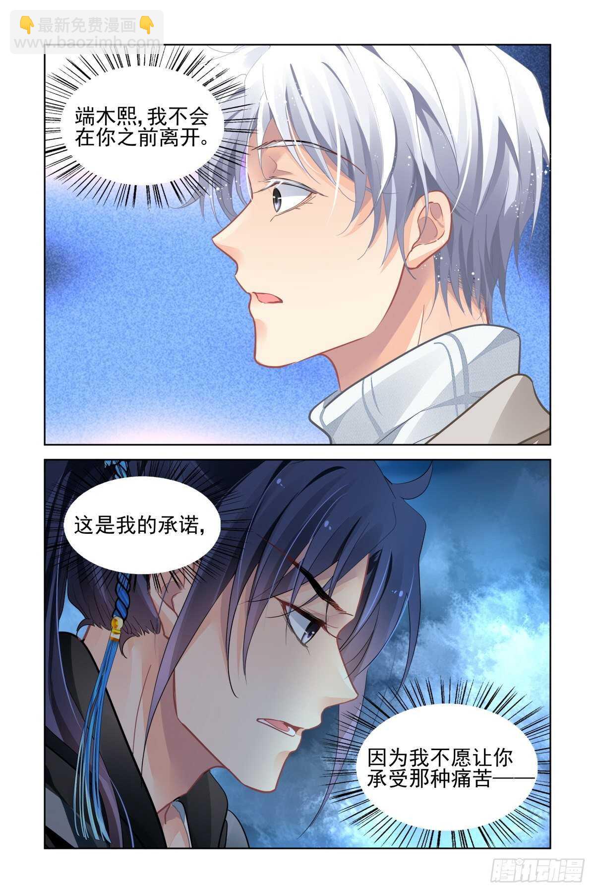🍔灵契 528：天地阵（七） 第3页