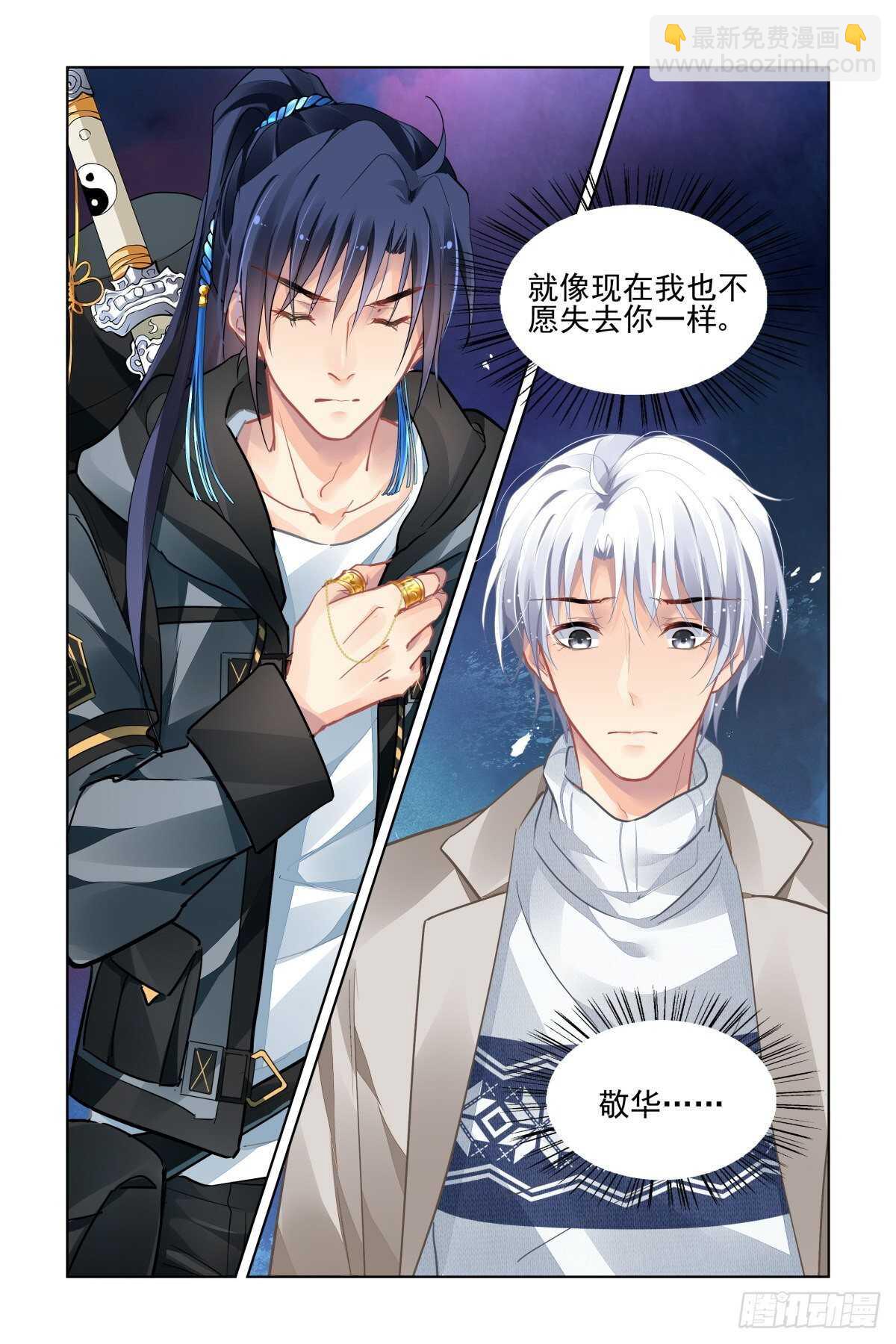 🍔灵契 528：天地阵（七） 第4页