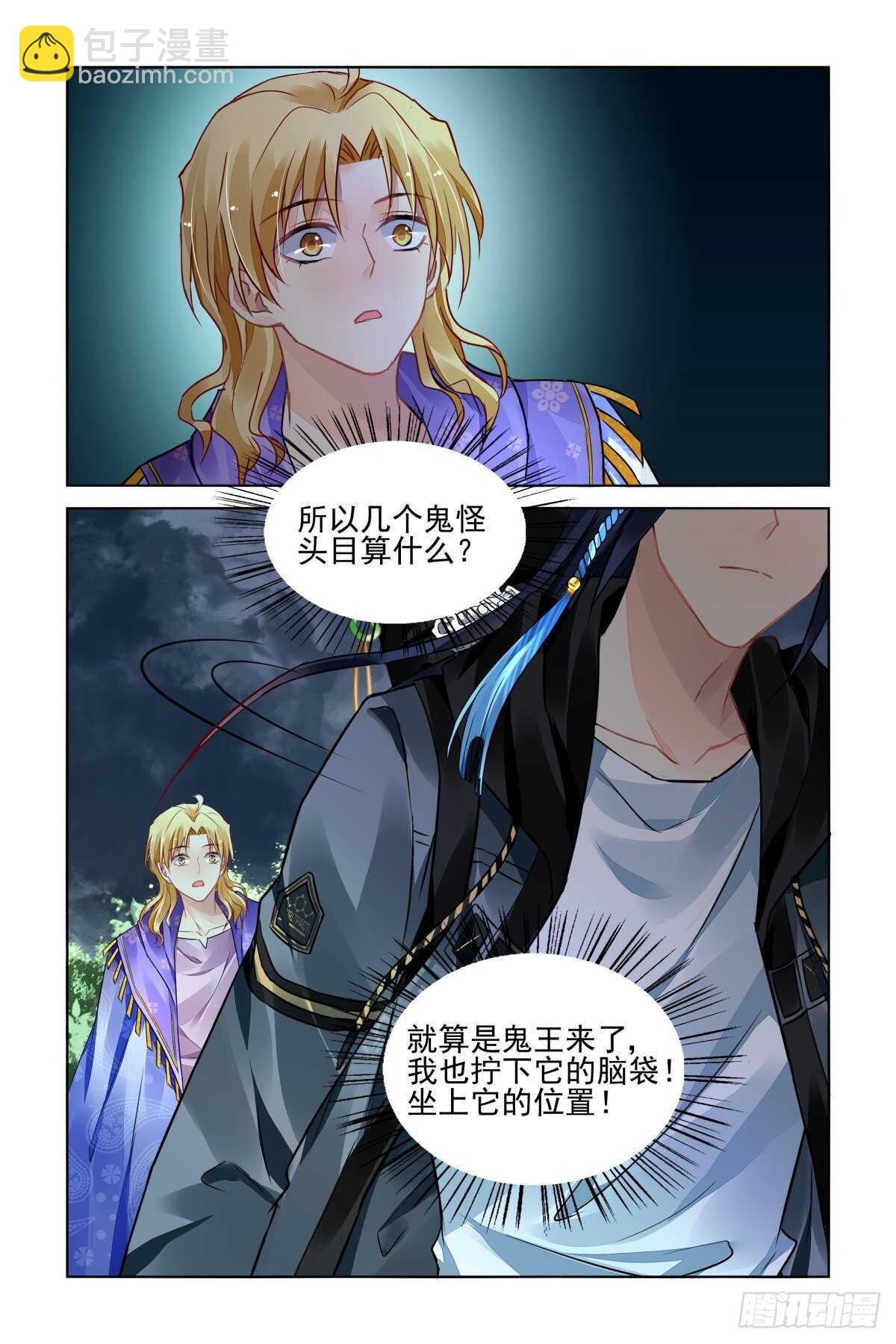 🍔灵契 528：天地阵（七） 第7页