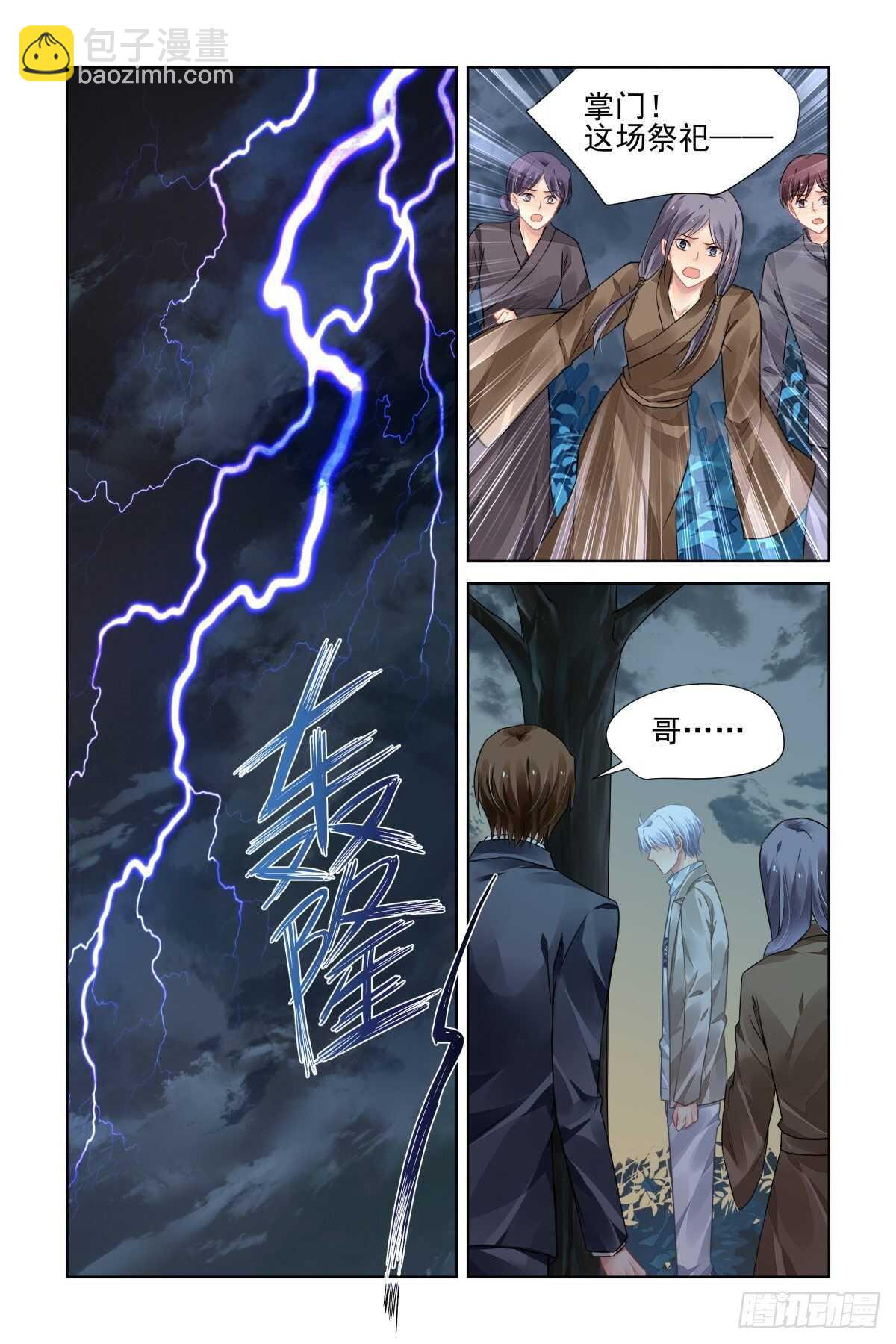 🍔灵契 528：天地阵（七） 第9页