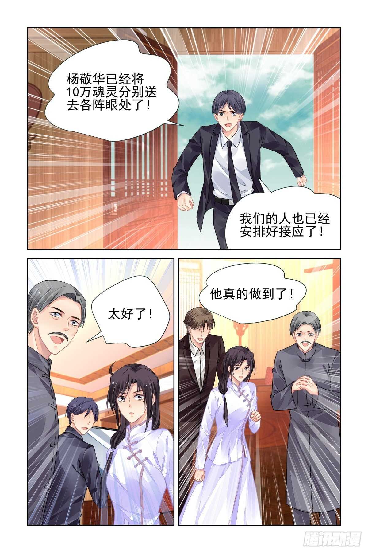 🍔灵契 530：天地阵（九） 第1页