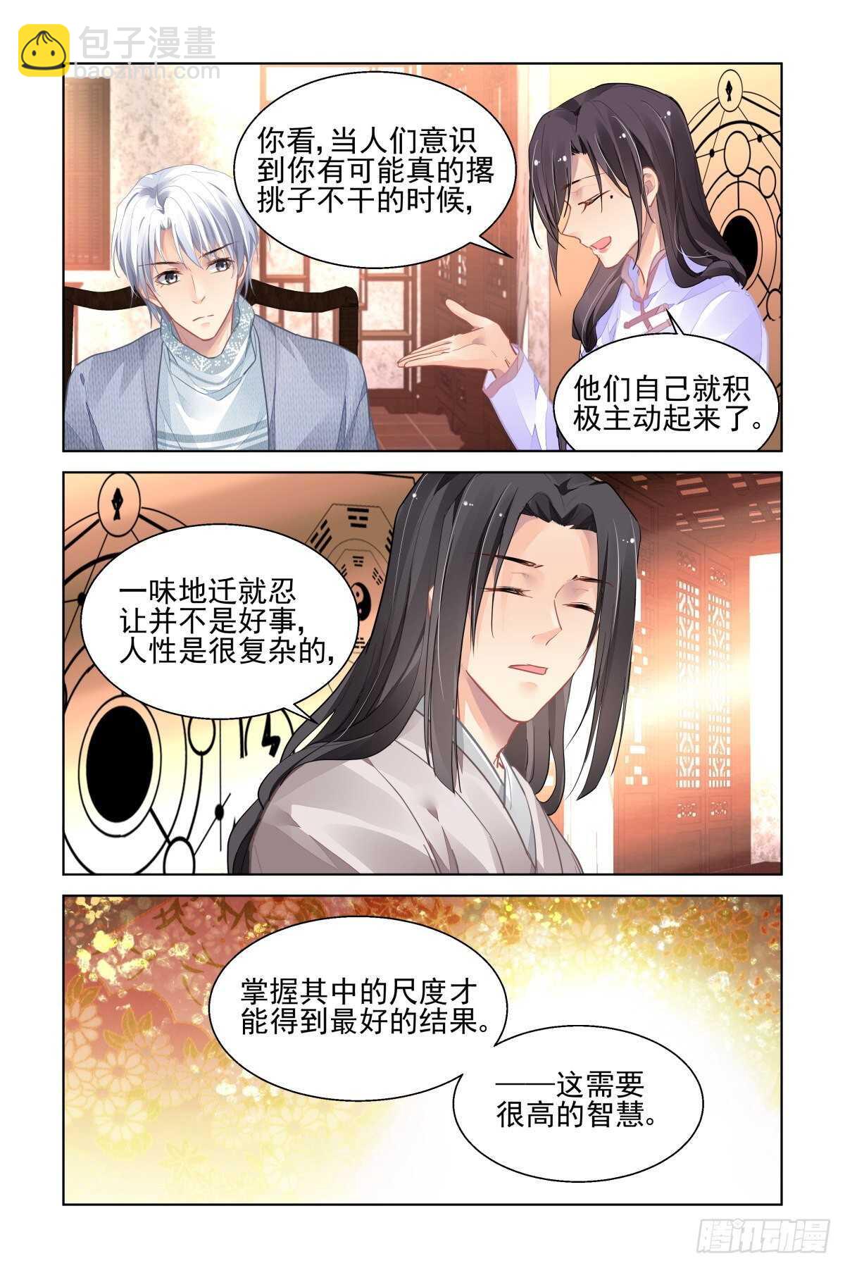 🍔灵契 530：天地阵（九） 第10页