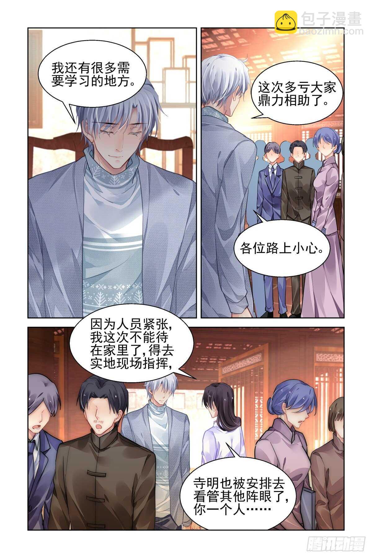 🍔灵契 530：天地阵（九） 第11页