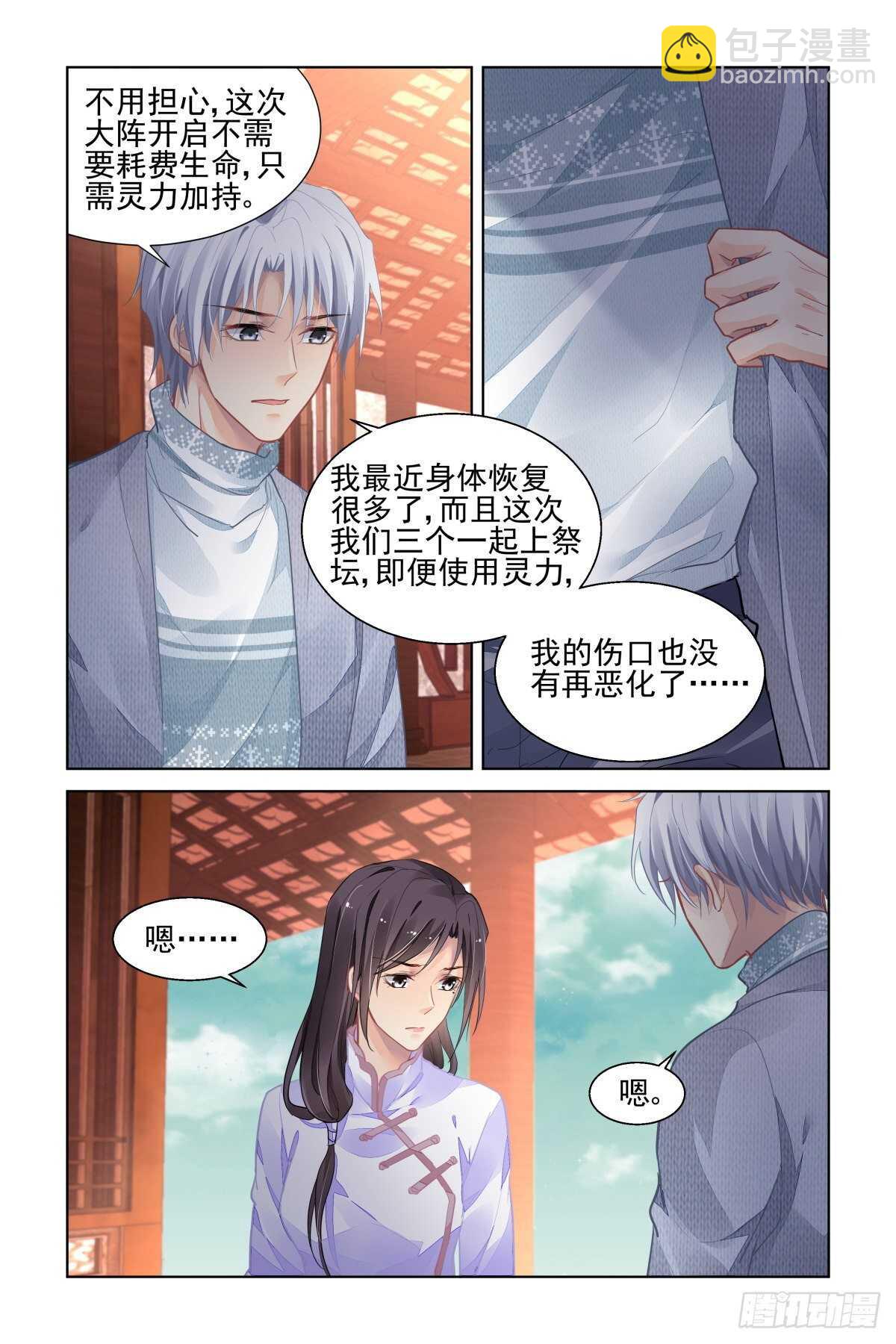 🍔灵契 530：天地阵（九） 第12页