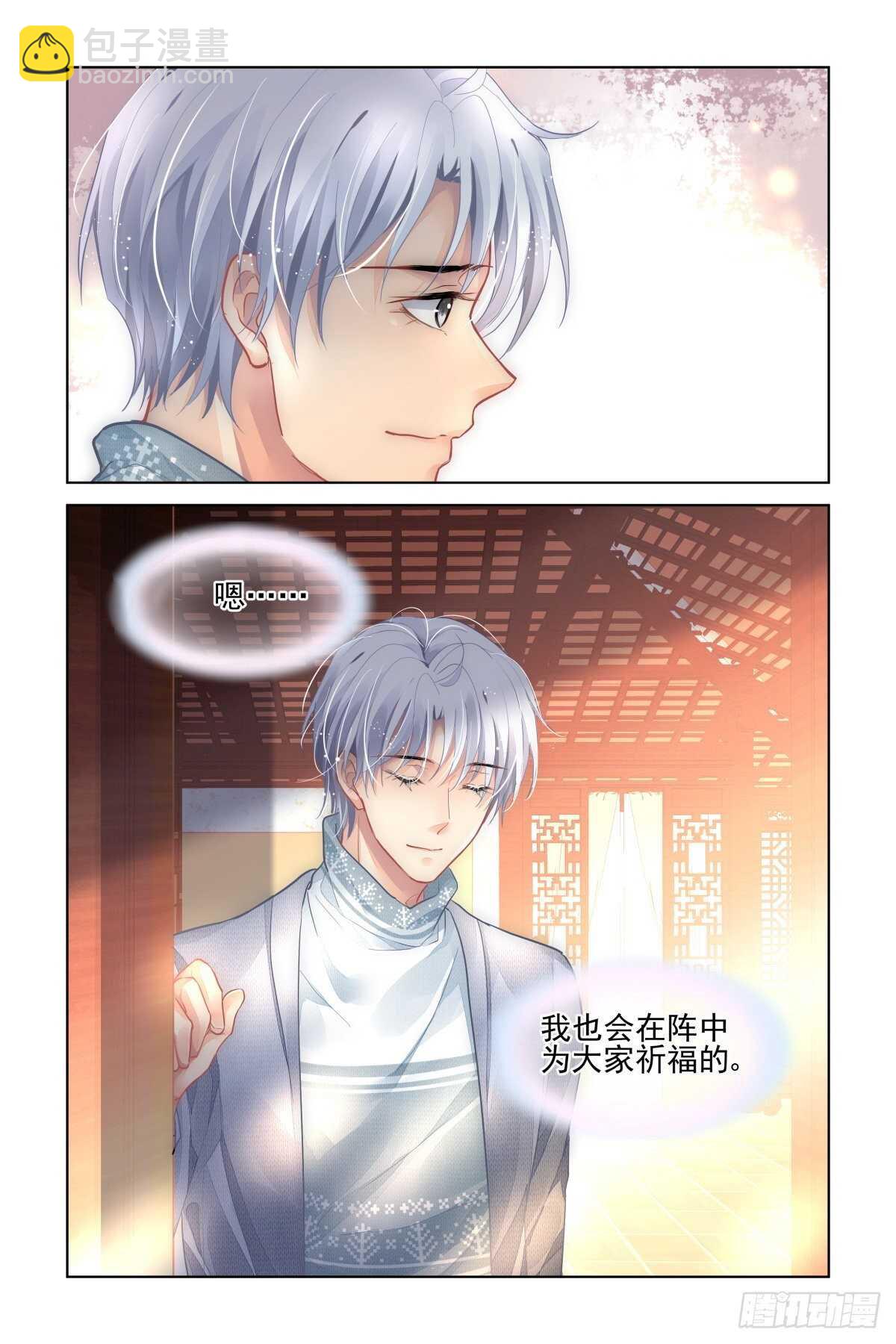 🍔灵契 530：天地阵（九） 第14页