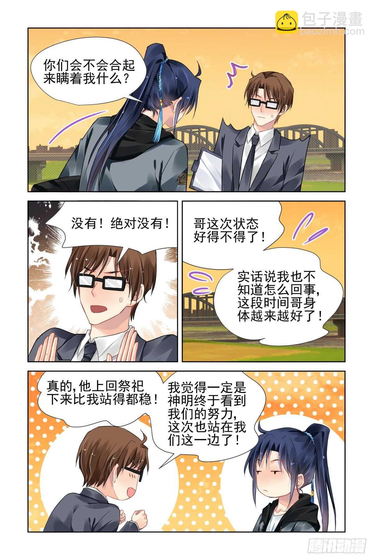 🍔灵契 530：天地阵（九） 第4页