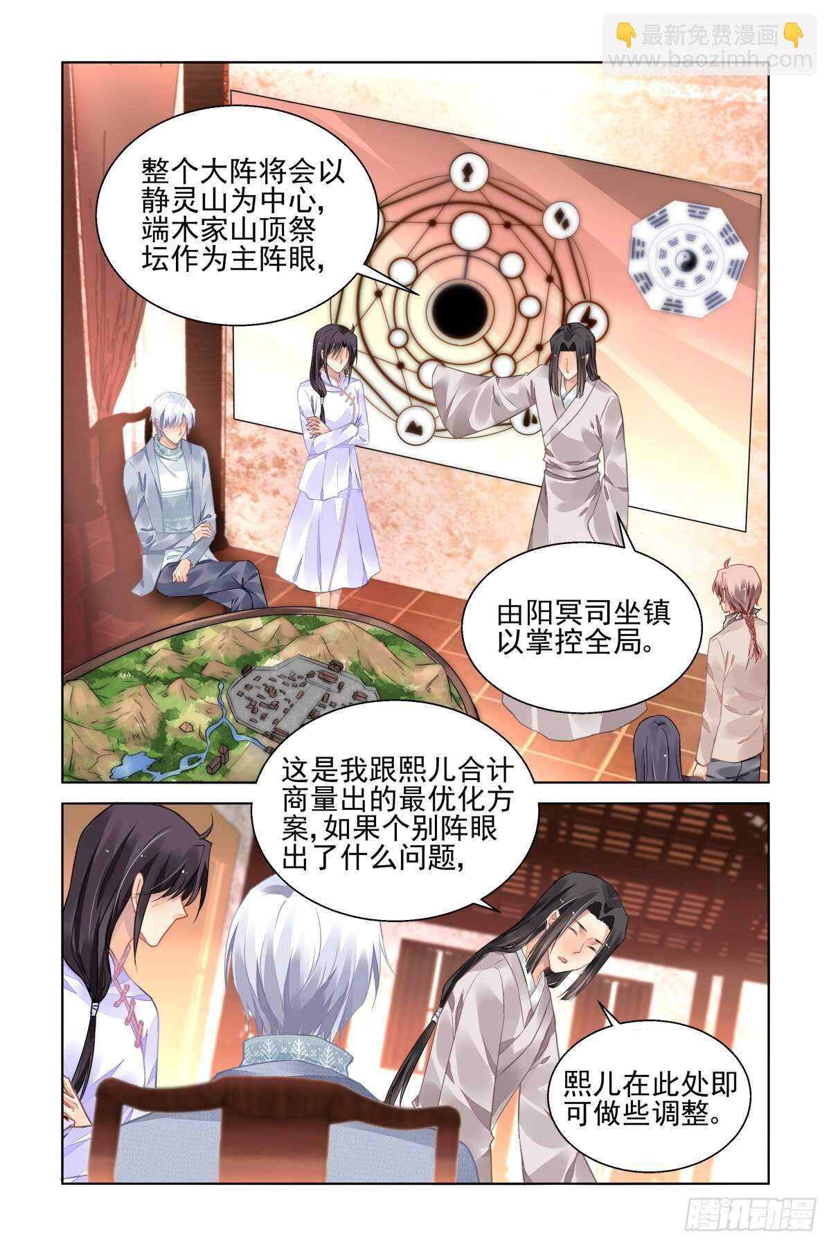 🍔灵契 530：天地阵（九） 第6页