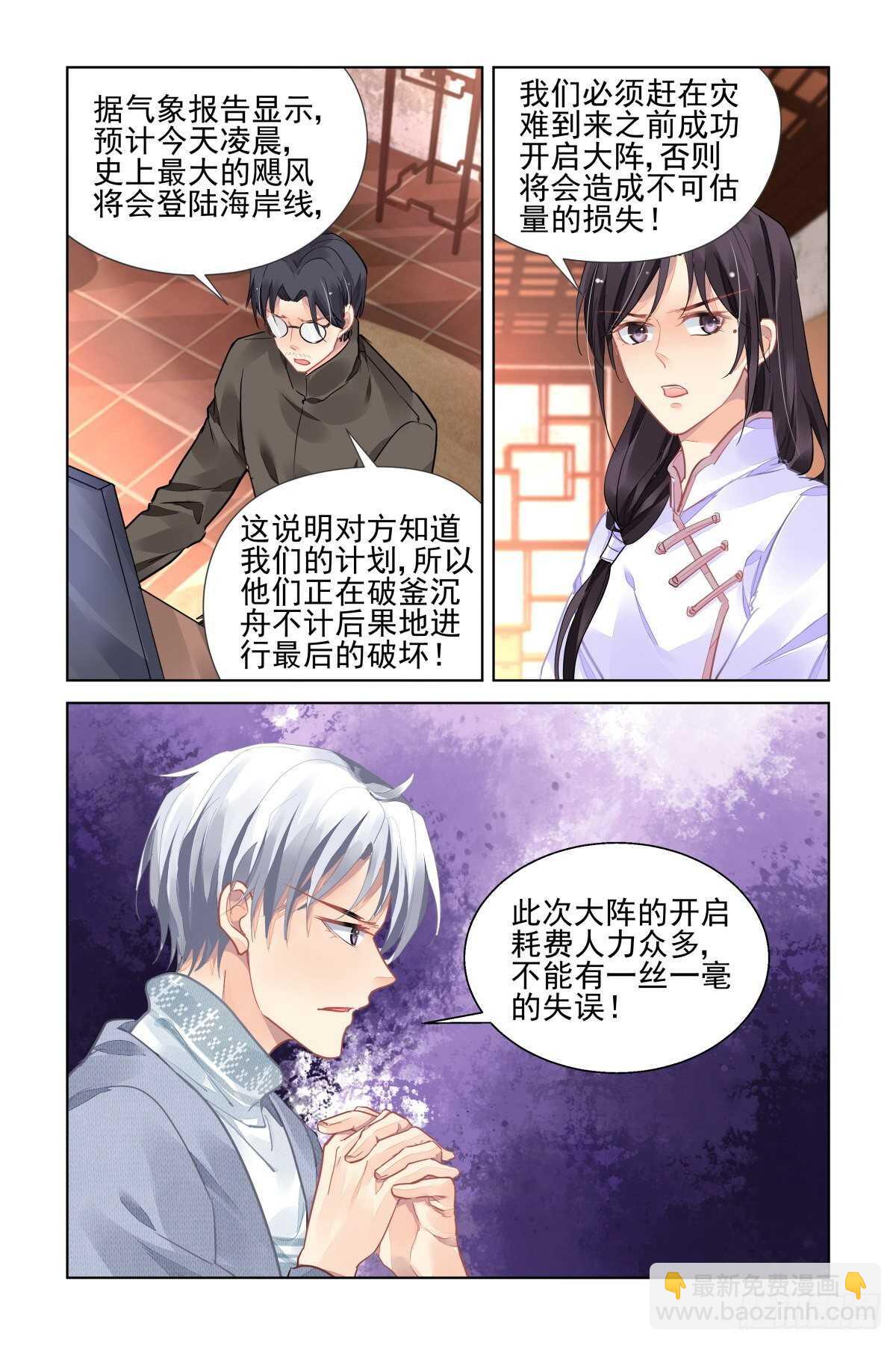 🍔灵契 530：天地阵（九） 第7页