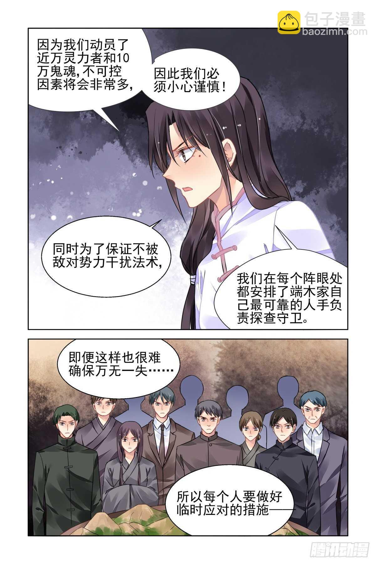 🍔灵契 530：天地阵（九） 第8页