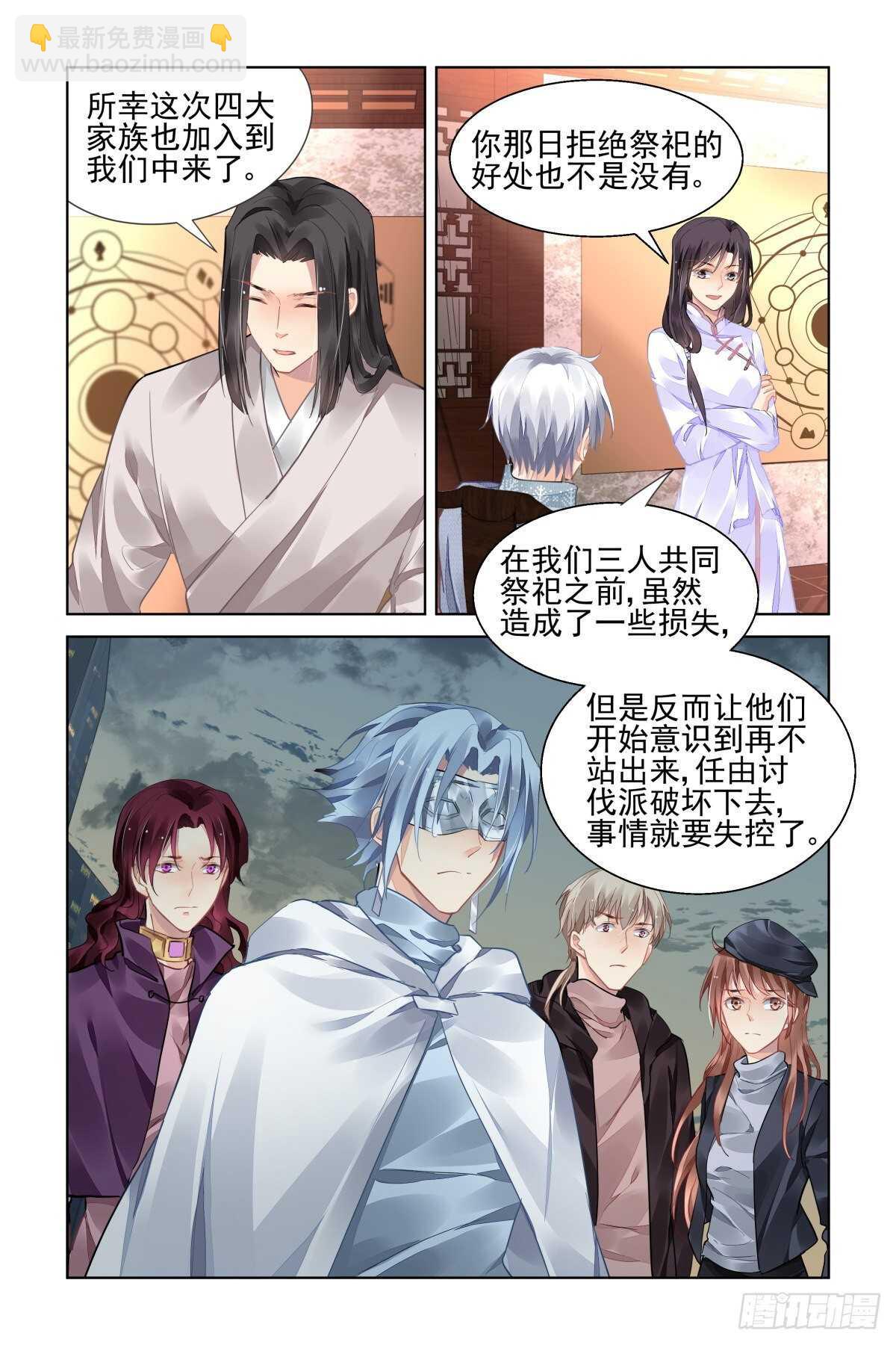 🍔灵契 530：天地阵（九） 第9页