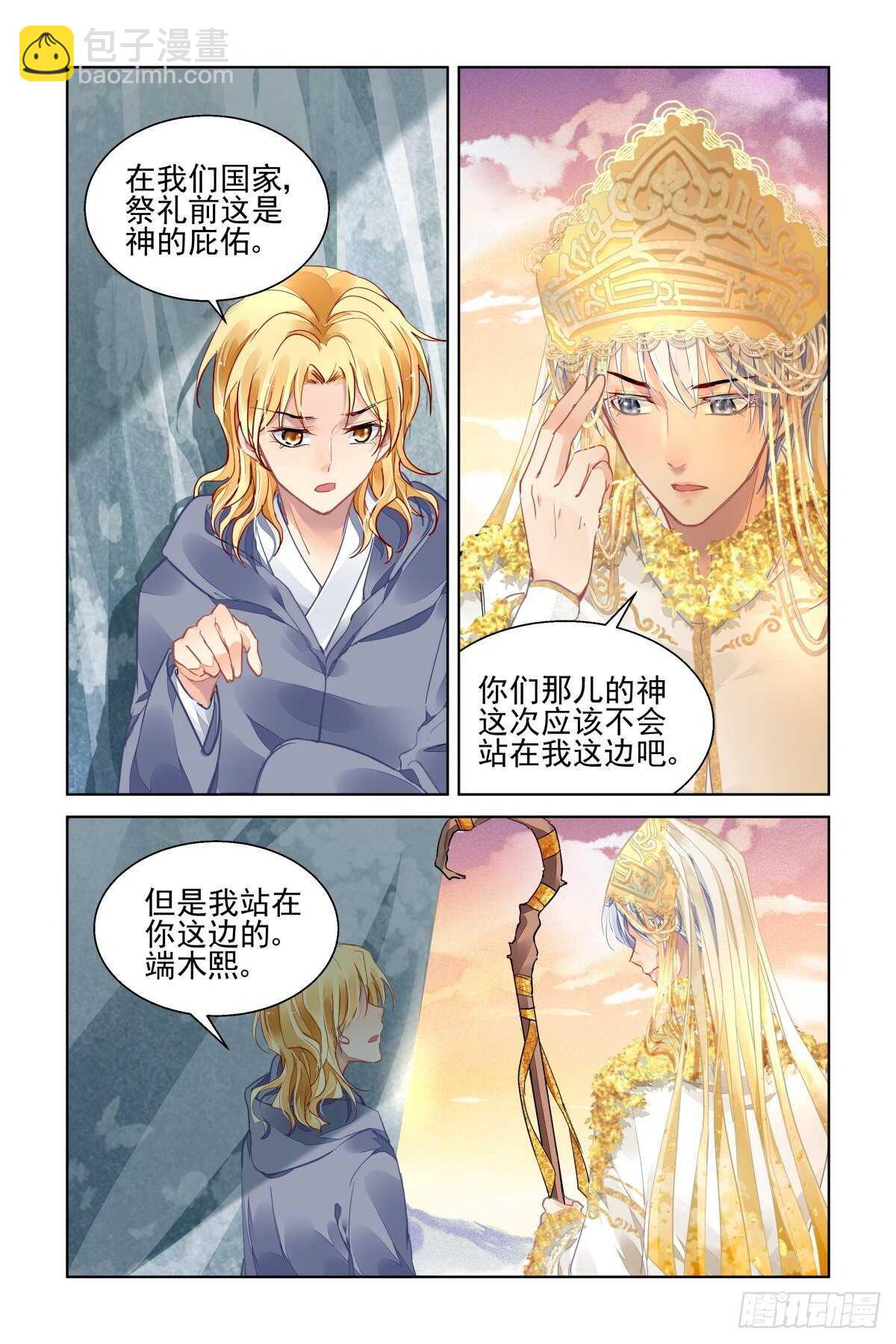 🍔灵契 532：天地阵（十一） 第3页