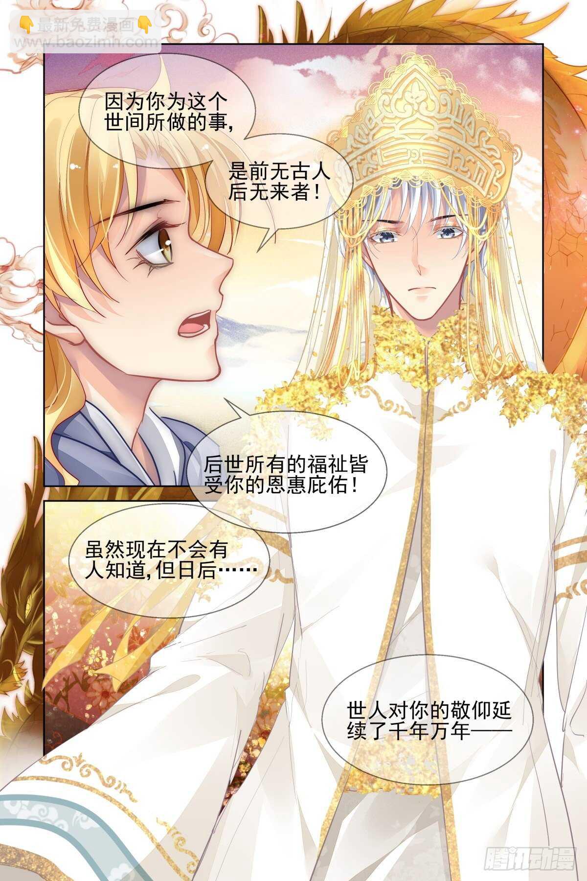 🍔灵契 532：天地阵（十一） 第5页