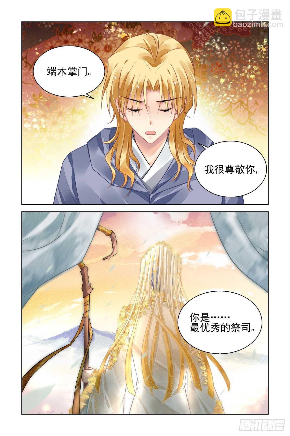 🍔灵契 532：天地阵（十一） 第6页