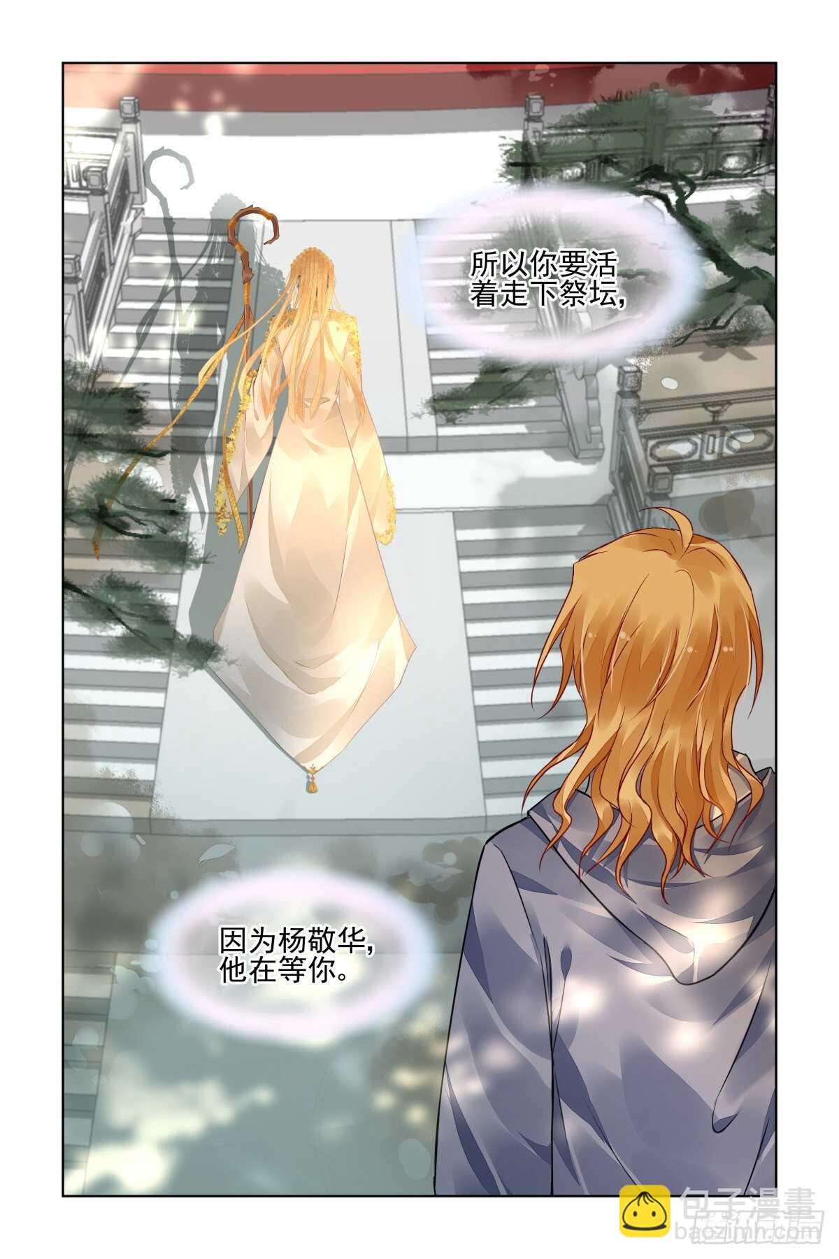 🍔灵契 532：天地阵（十一） 第7页