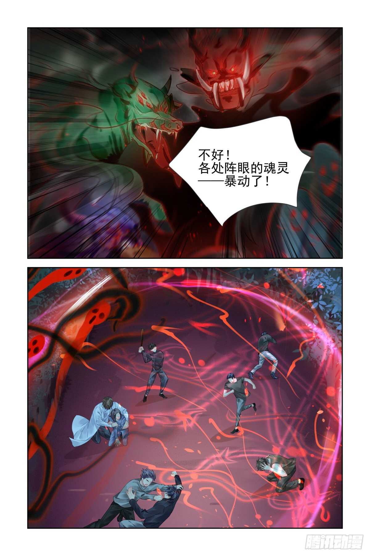 🍔灵契 534：天地阵（十三） 第1页