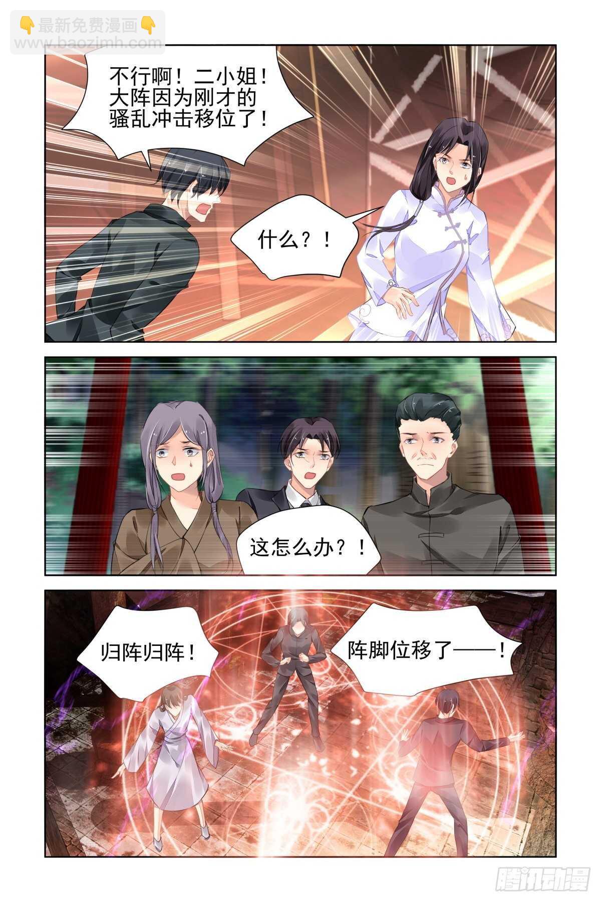 🍔灵契 534：天地阵（十三） 第11页