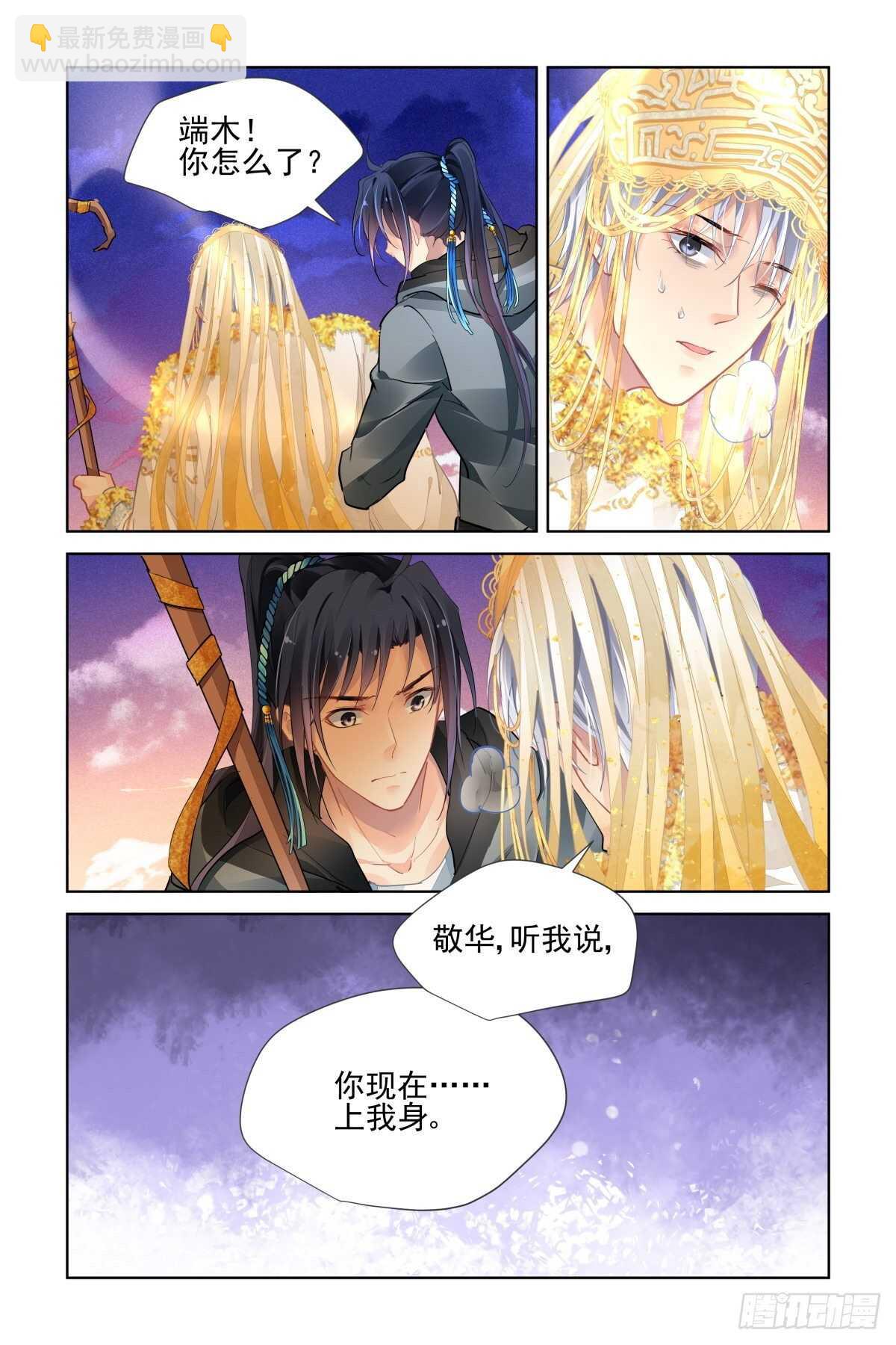 🍔灵契 534：天地阵（十三） 第12页