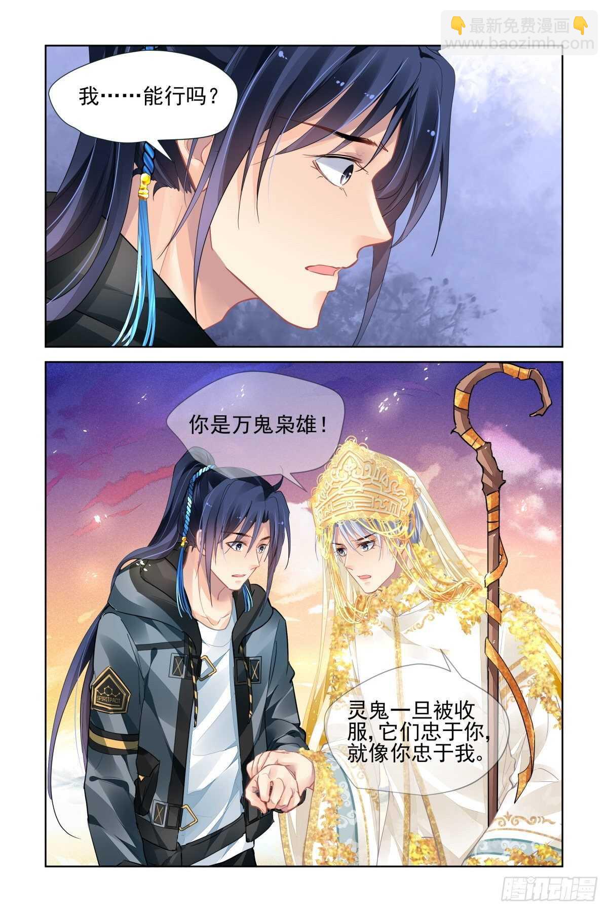 🍔灵契 534：天地阵（十三） 第14页