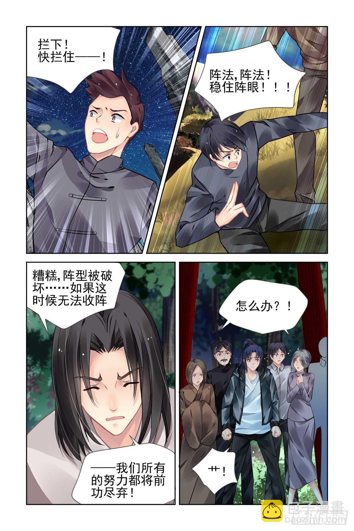 🍔灵契 534：天地阵（十三） 第2页