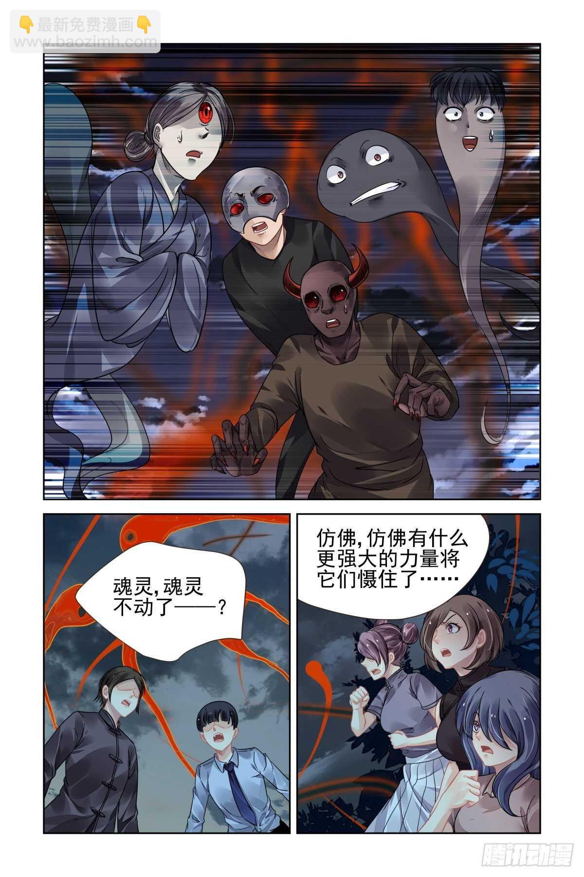 🍔灵契 534：天地阵（十三） 第5页