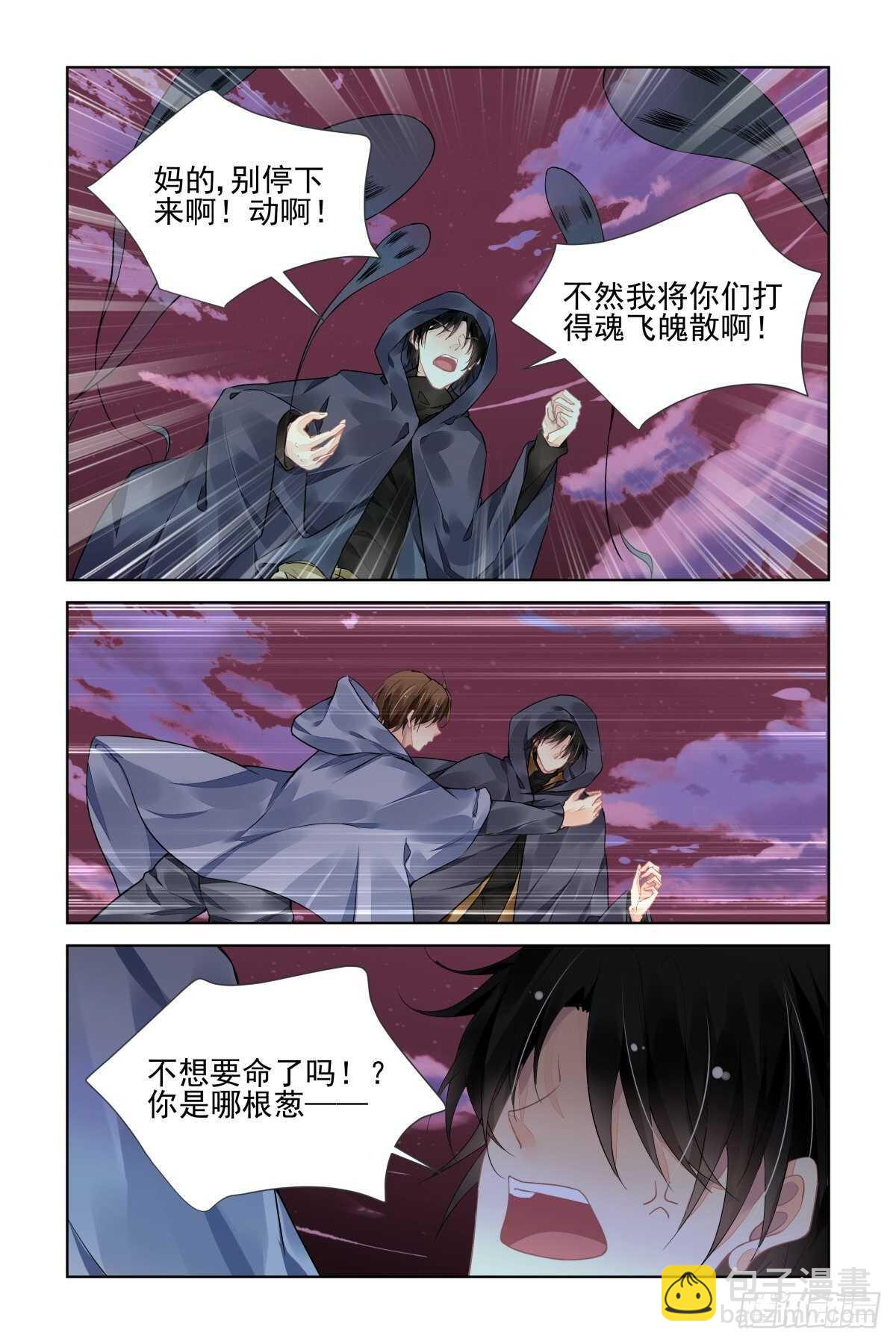 🍔灵契 534：天地阵（十三） 第8页