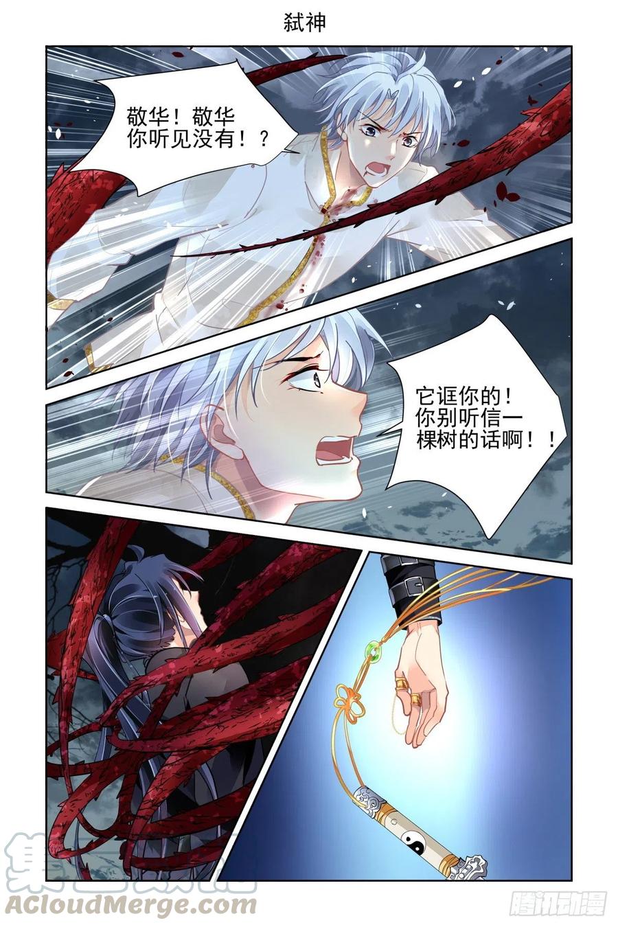 🍔灵契 556：弑神 第1页