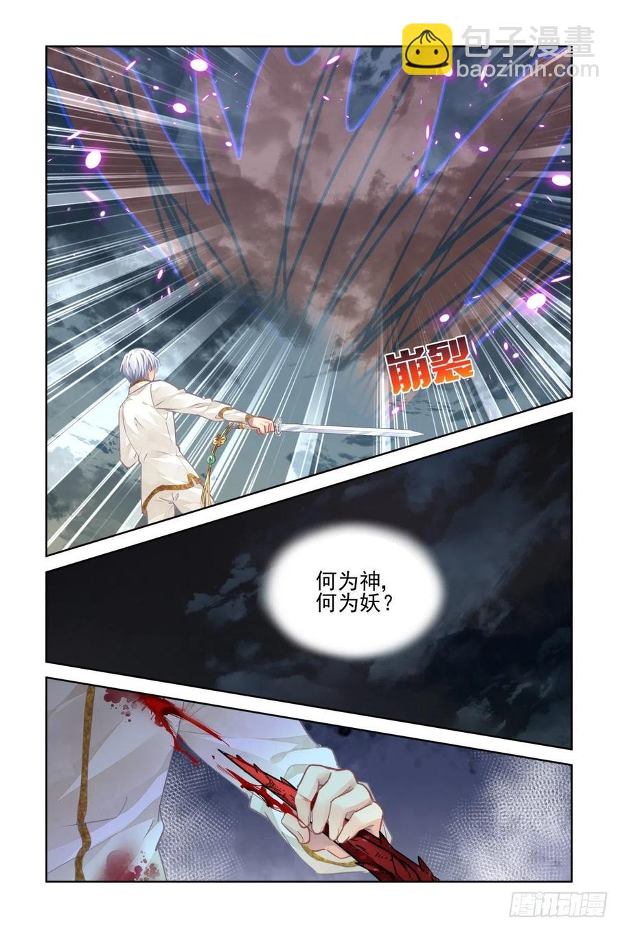 🍔灵契 556：弑神 第10页