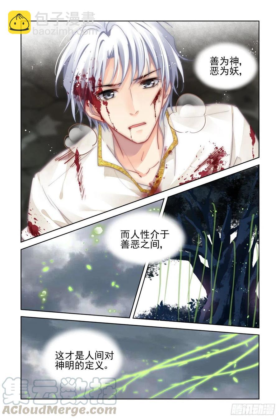 🍔灵契 556：弑神 第11页