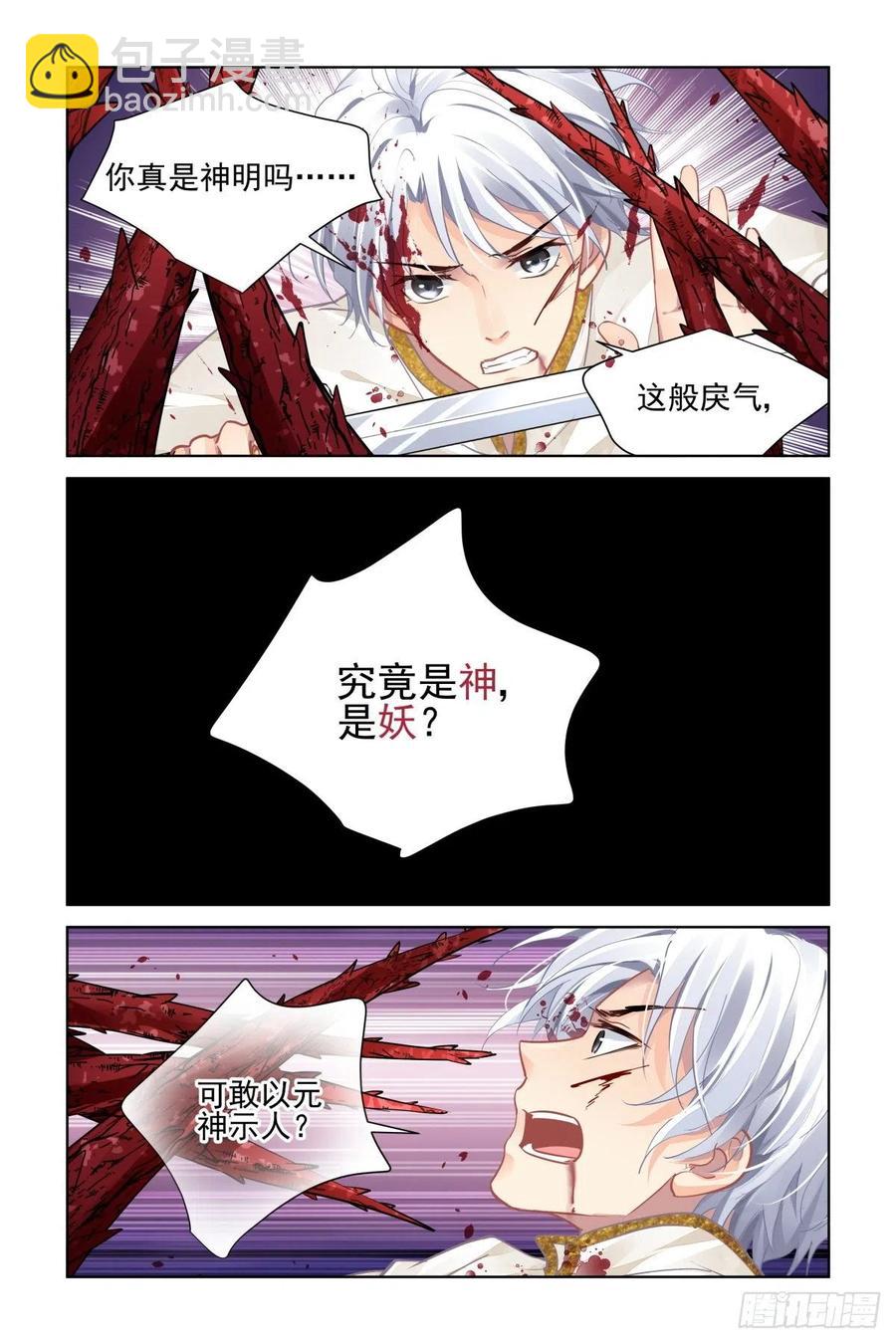 🍔灵契 556：弑神 第6页