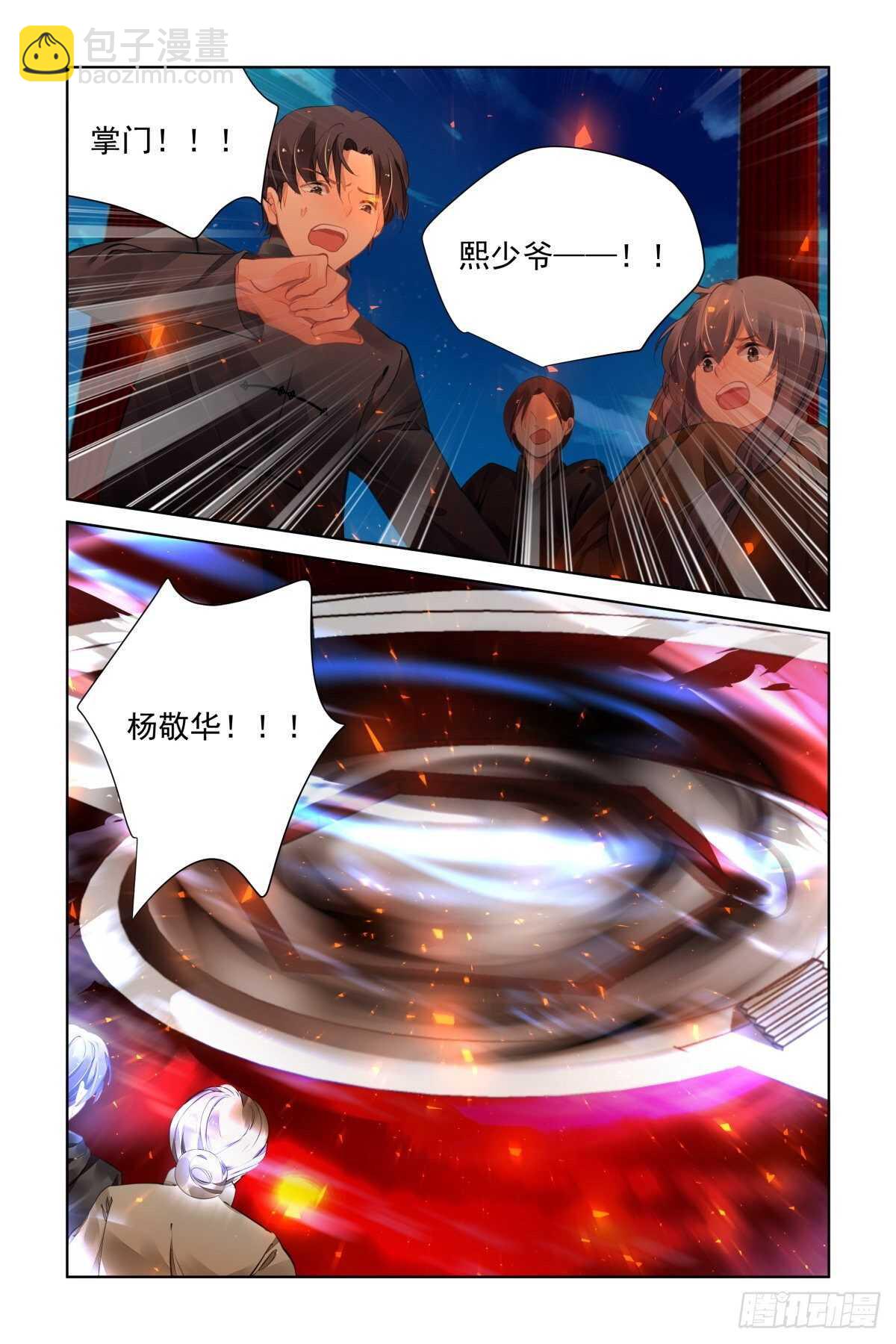 🍔灵契 536：清醒 第11页
