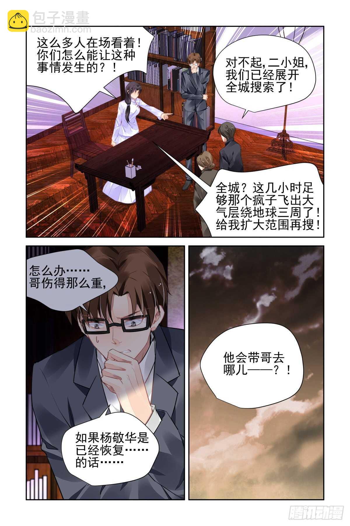 🍔灵契 536：清醒 第13页