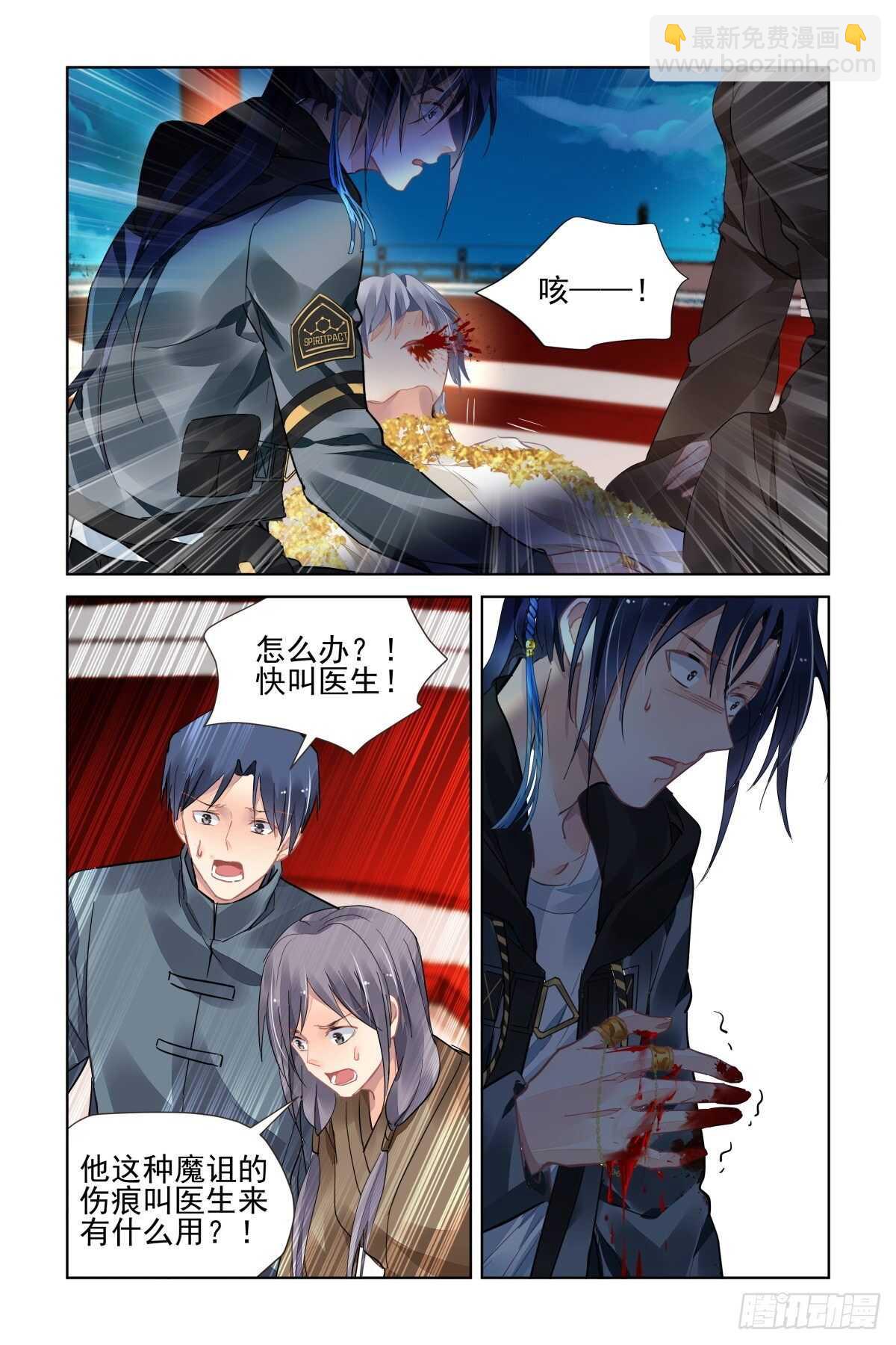 🍔灵契 536：清醒 第5页