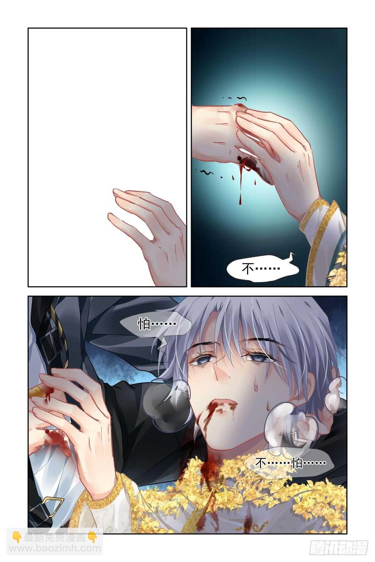 🍔灵契 536：清醒 第6页