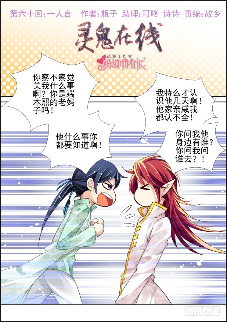 🍔灵契 60：一人言 第1页