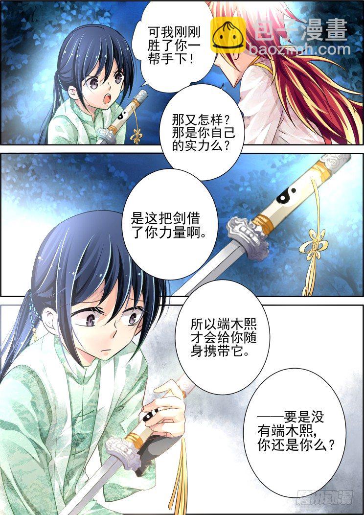 🍔灵契 60：一人言 第10页