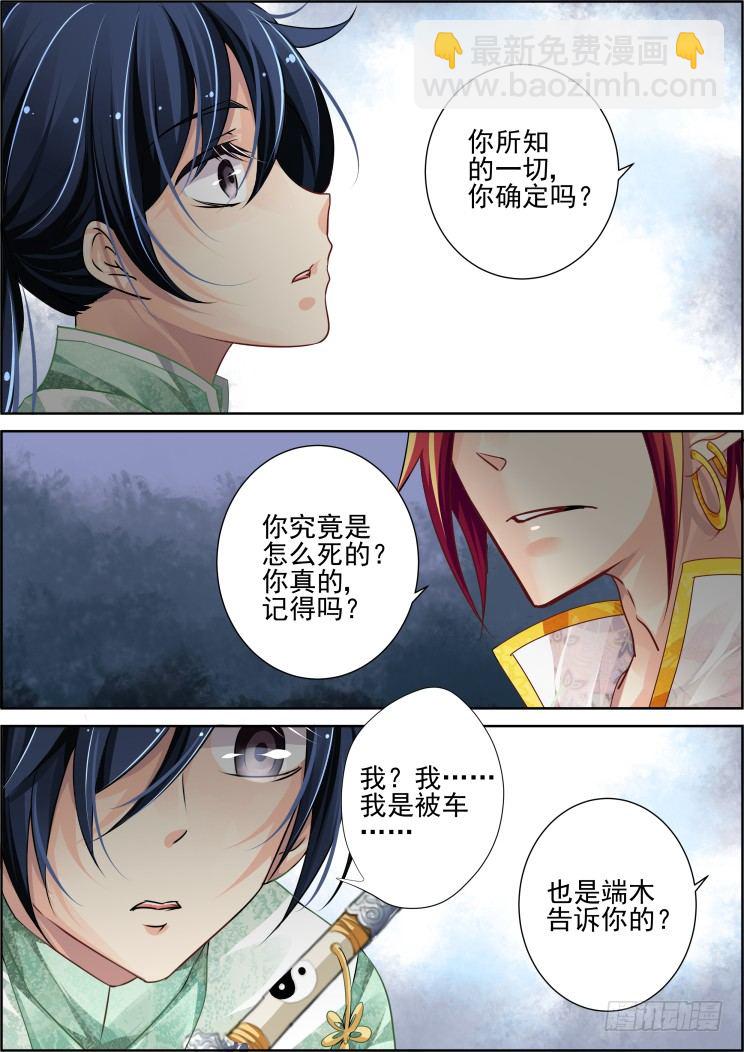 🍔灵契 60：一人言 第11页