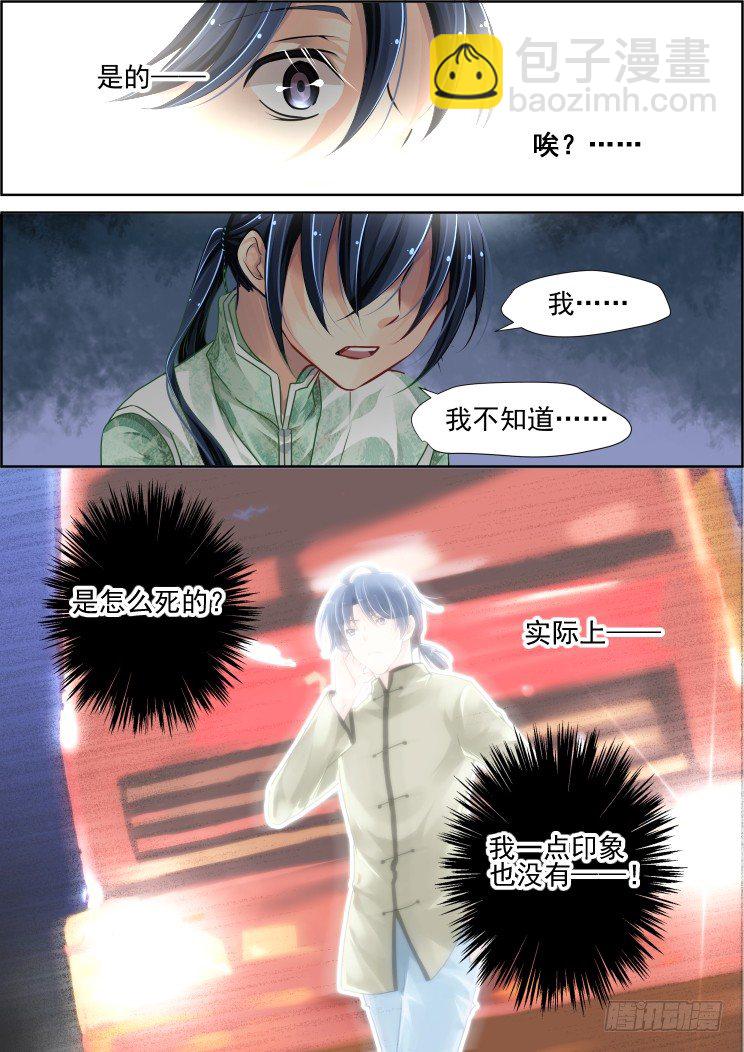 🍔灵契 60：一人言 第12页