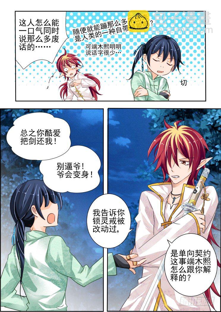🍔灵契 60：一人言 第2页