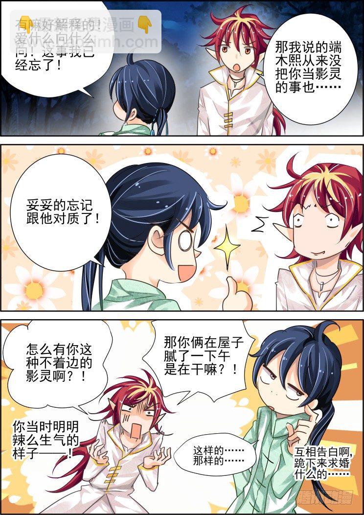 🍔灵契 60：一人言 第3页